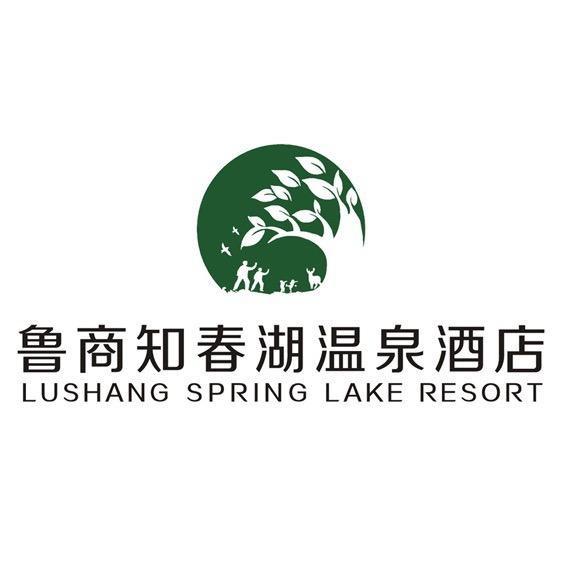 临沂鲁商知春湖温泉酒店