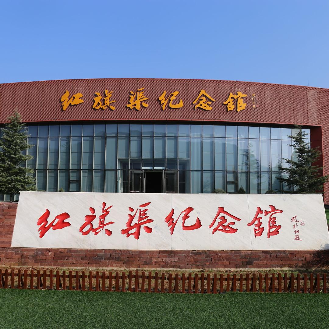 红旗渠旅游