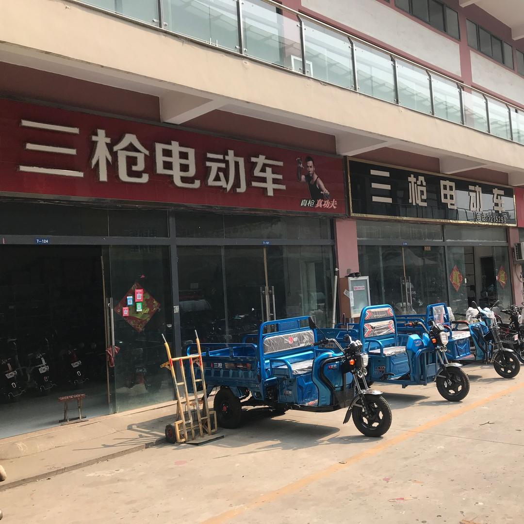 汶上三枪电动车