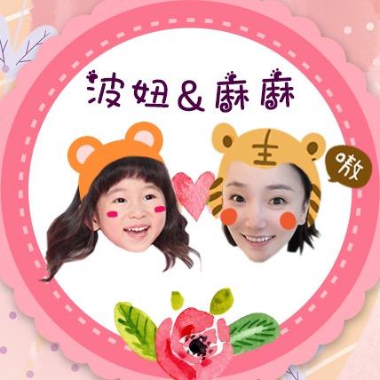 ^_^波妞💋麻麻^_^