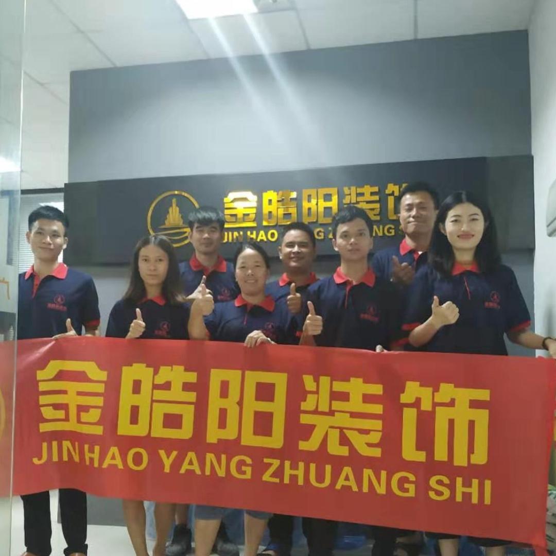 广州金皓阳装饰