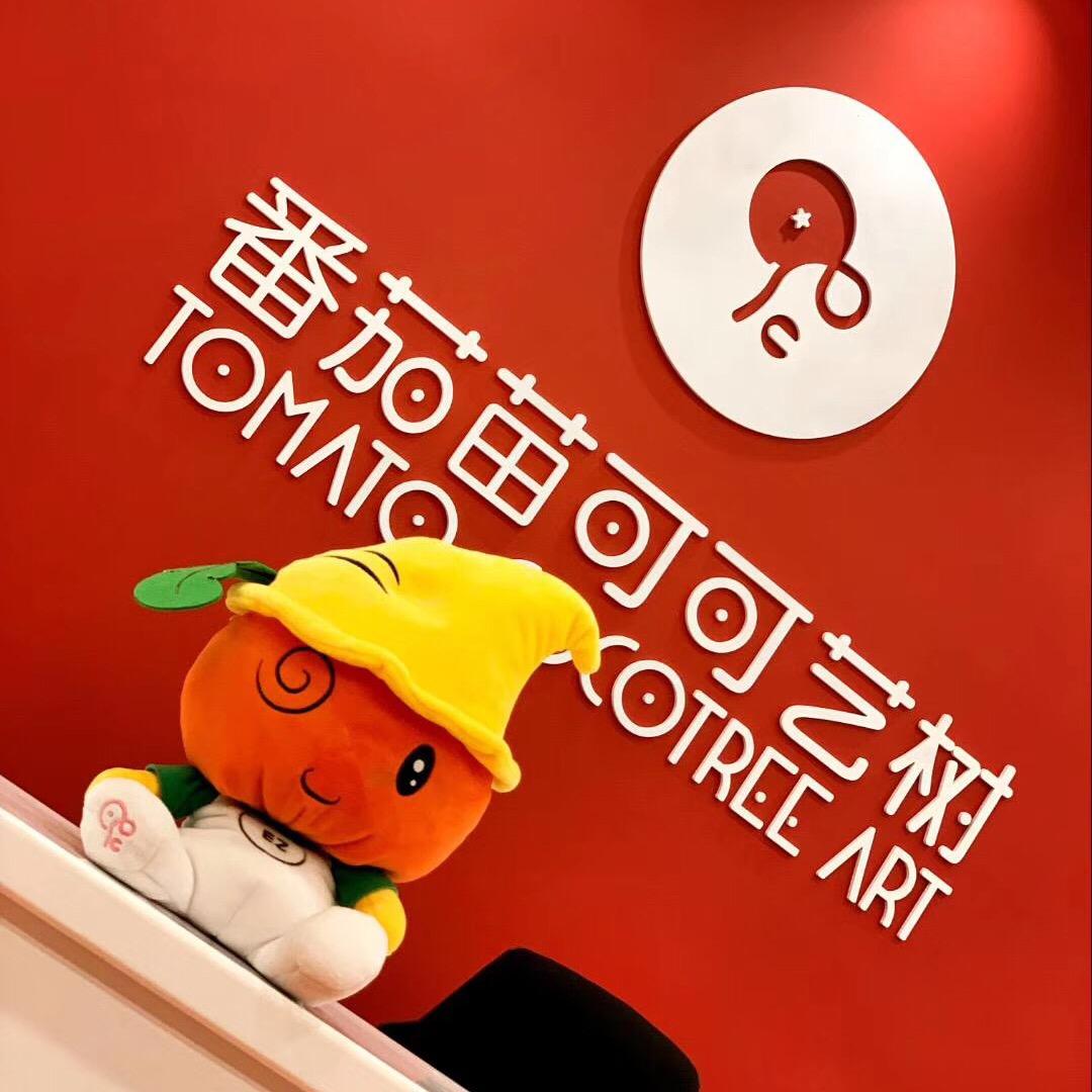 番茄苗艺术中心(鲁商校区)官方号