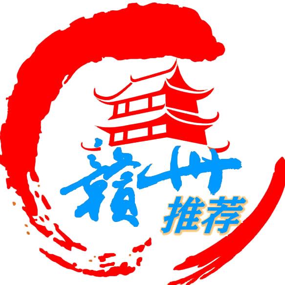 赣州推荐
