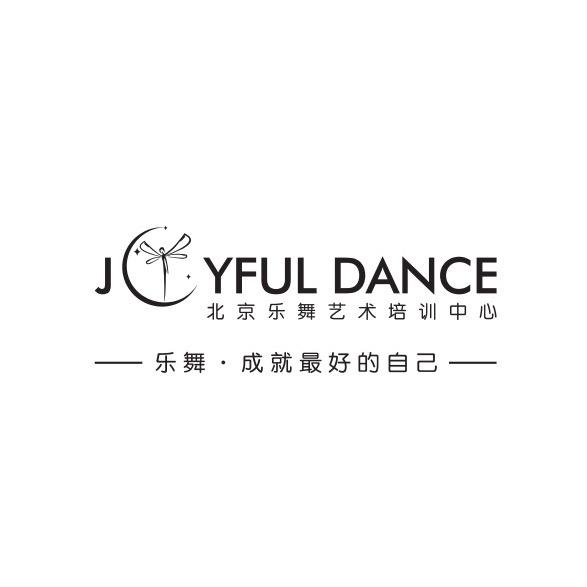 北京乐舞艺术培训中心