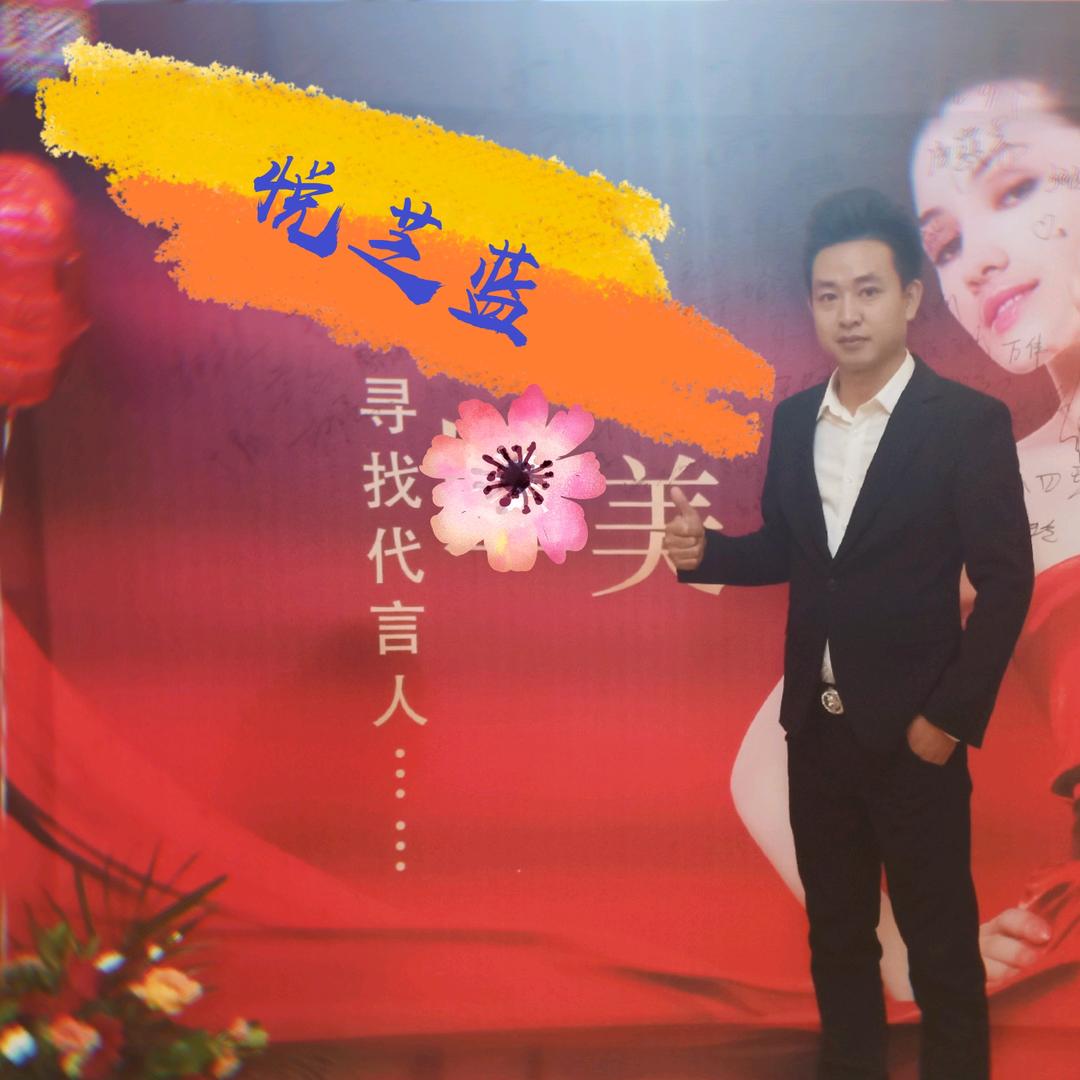 悦芝蓝•宋发路