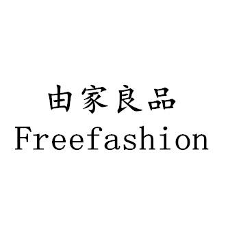 由家良品