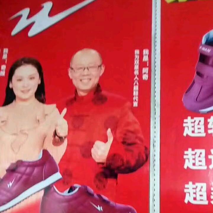 织里人民路9号八超老人鞋