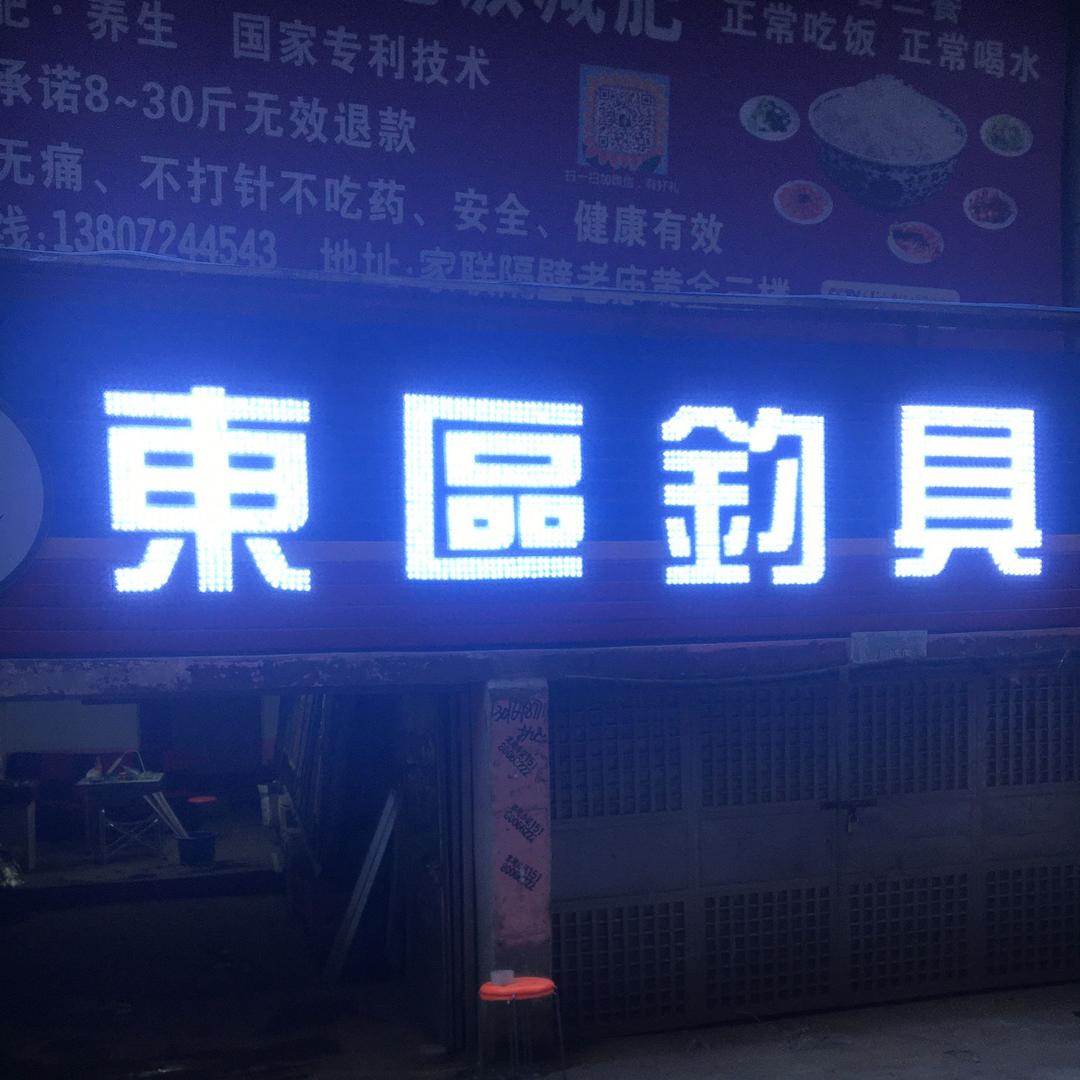 東區小二(通城二手渔竿漁具回收 置换)