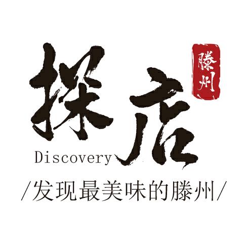 探店滕州