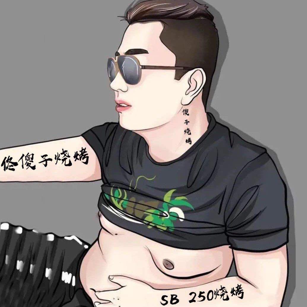 佟傻子烧烤