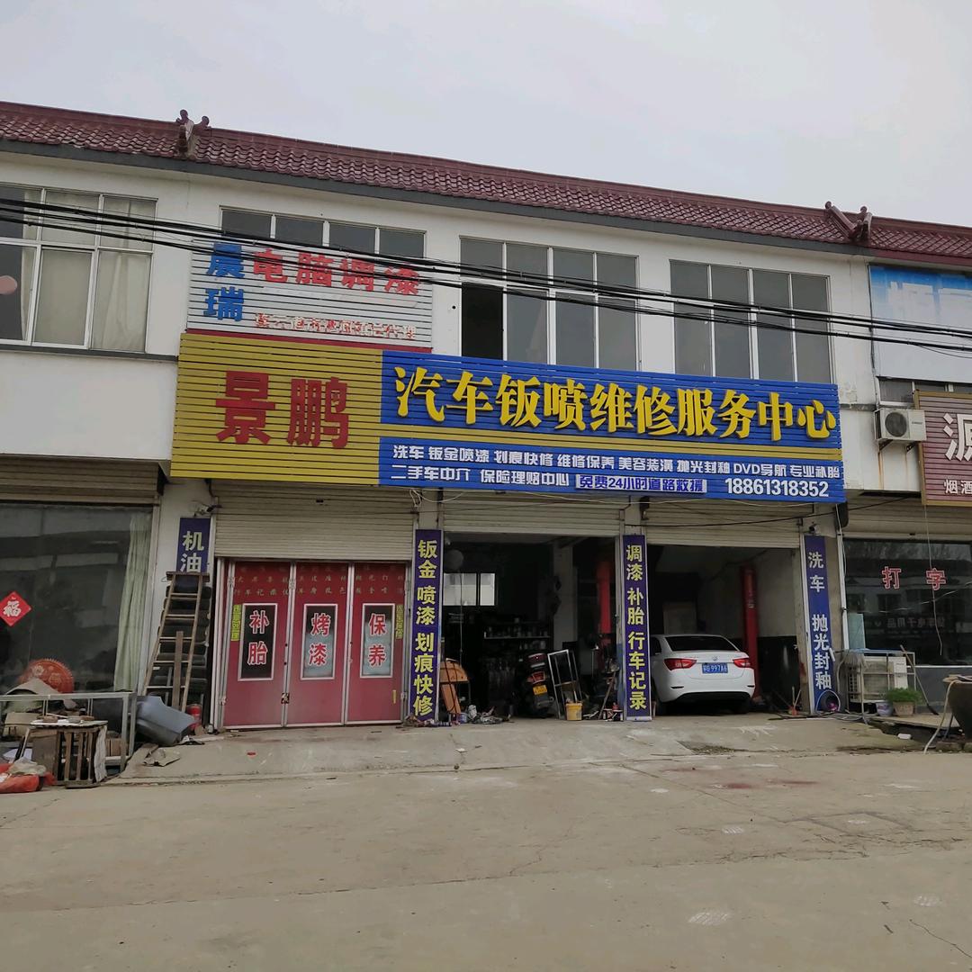 晨瑞快修快保[调漆]