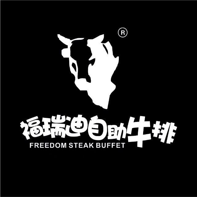 福瑞迪自助牛排（1818店）