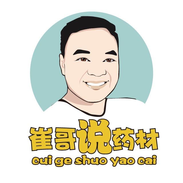 药材崔哥