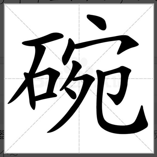大碗🥣