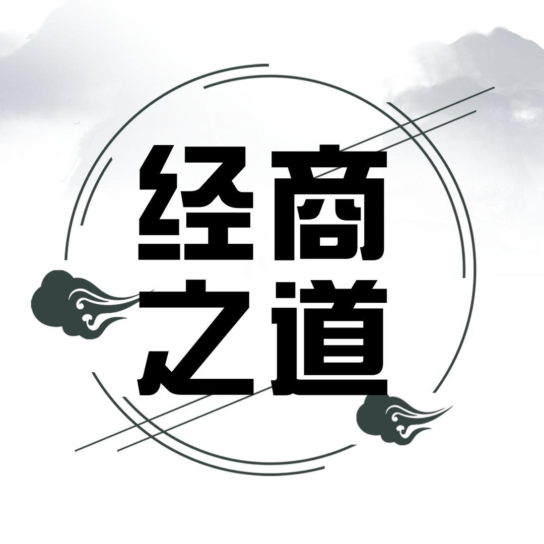娇姐经商之道