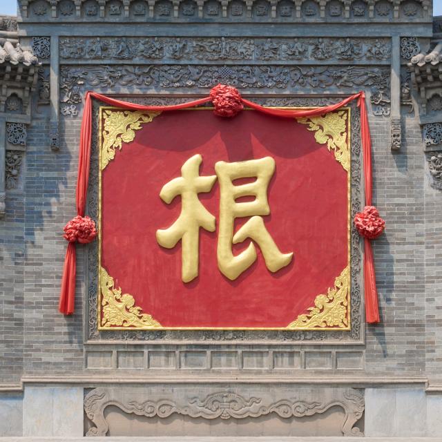 美食美景（舌尖上的洪洞）
