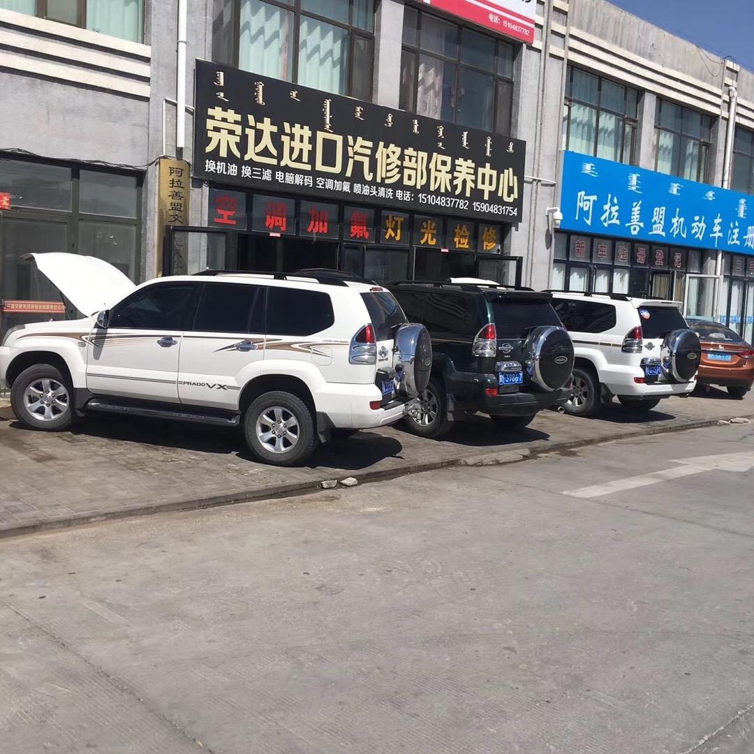 阿拉善荣达进口汽修 王师傅 美孚认证店