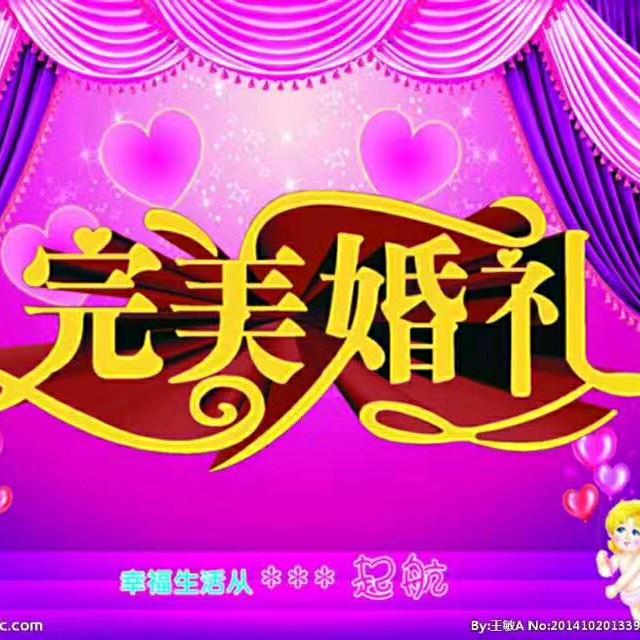 永城完美婚庆传媒