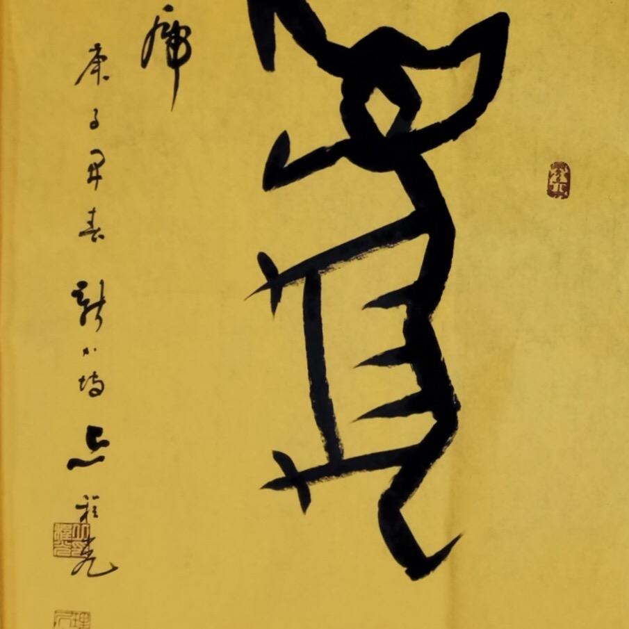 低调，再低调