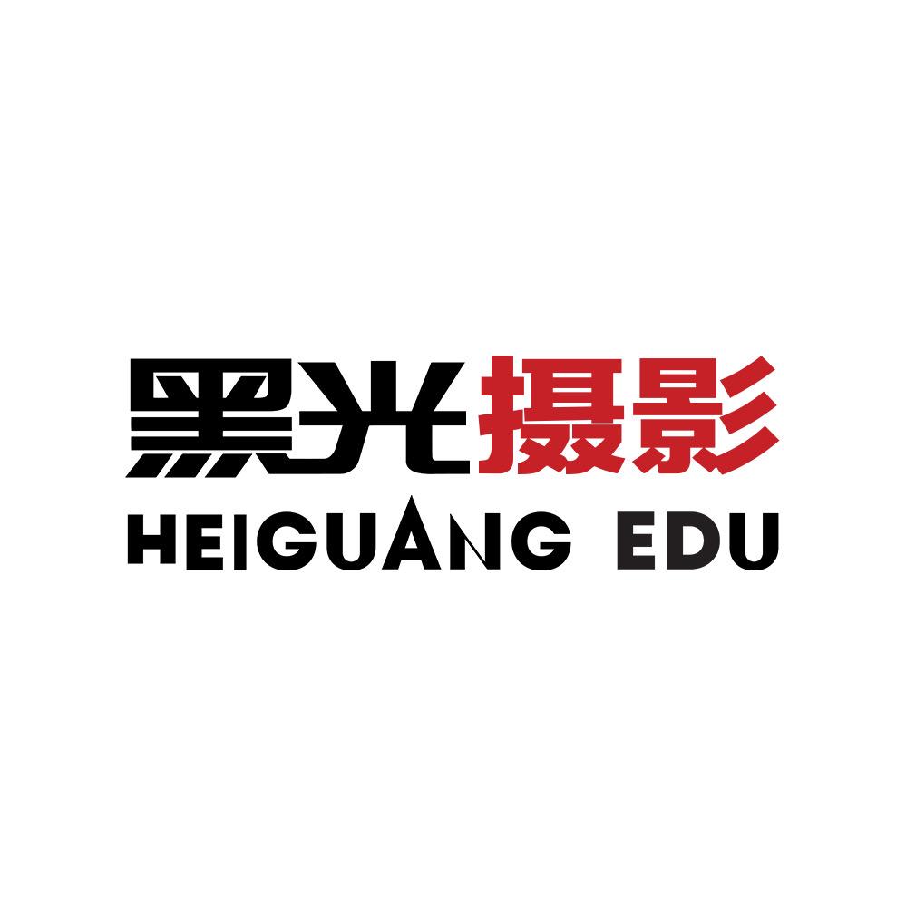 黑光摄影培训小课堂