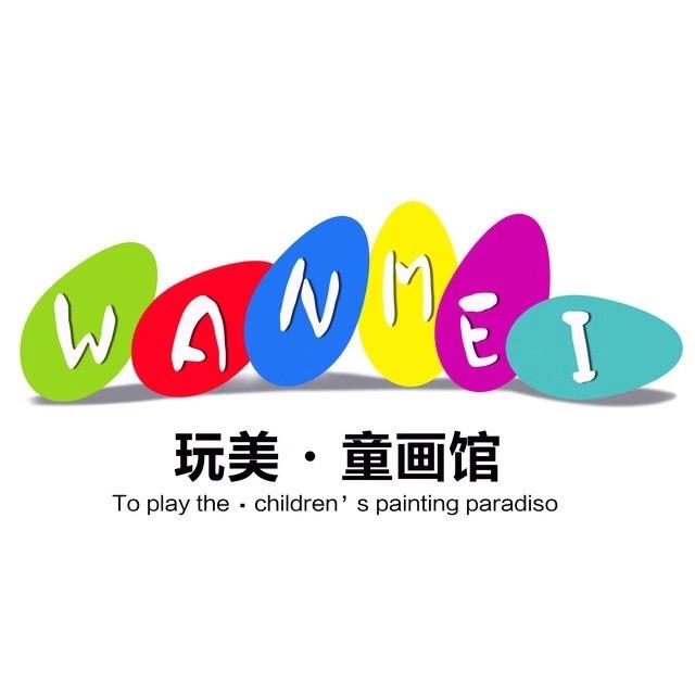 玩美童画(东西湖中心广场店)官方号
