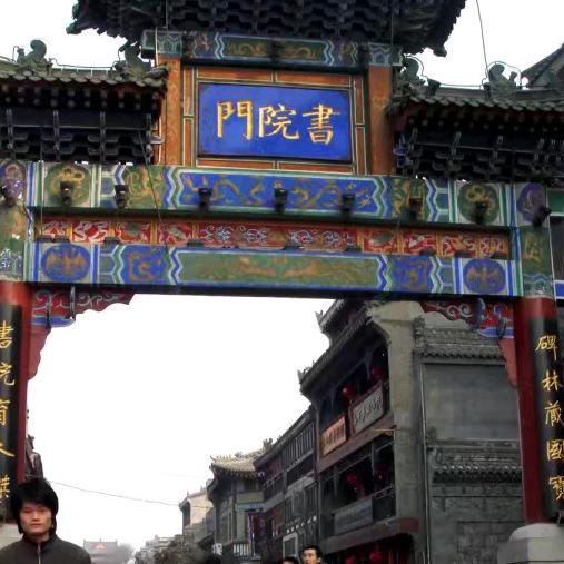 西安德艺堂文房四宝