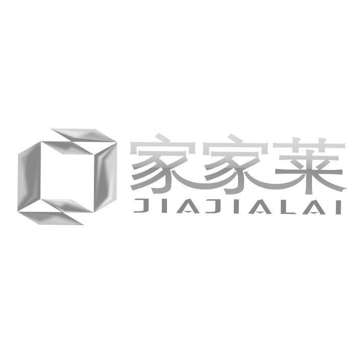 家家莱爱莱尔厨具专卖店