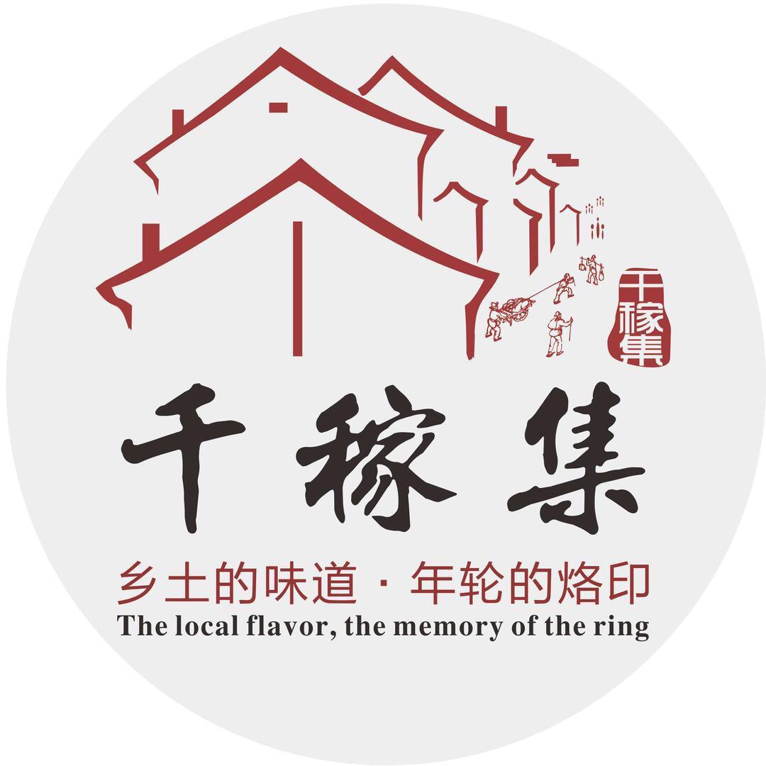 千稼集激情岁月餐厅