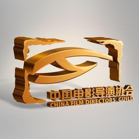 中国电影导演协会