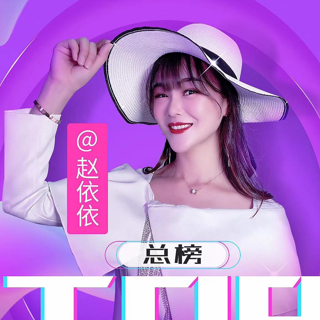 赵依依❤️@抖音