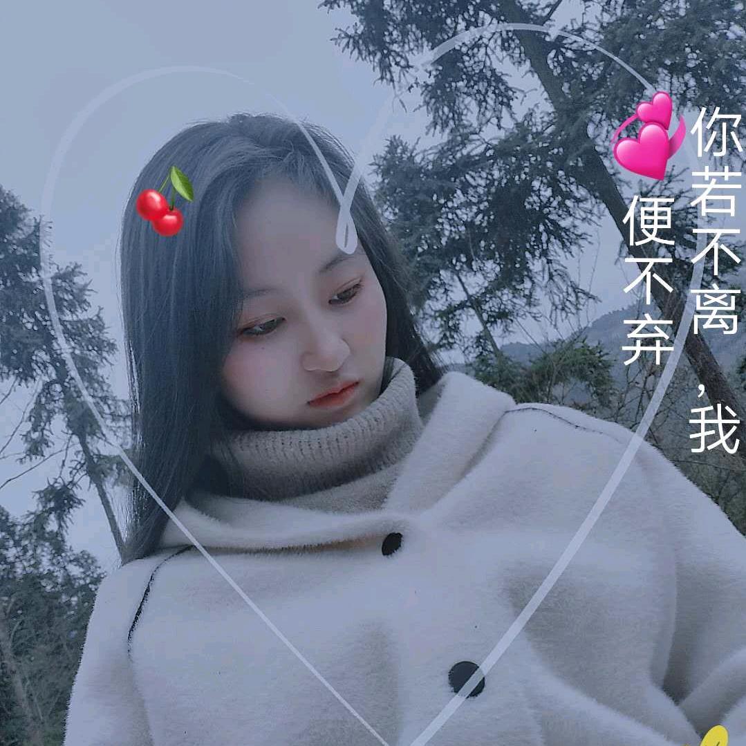 💕 ❧⁵²⁰一切随缘꧔ꦿ࿐