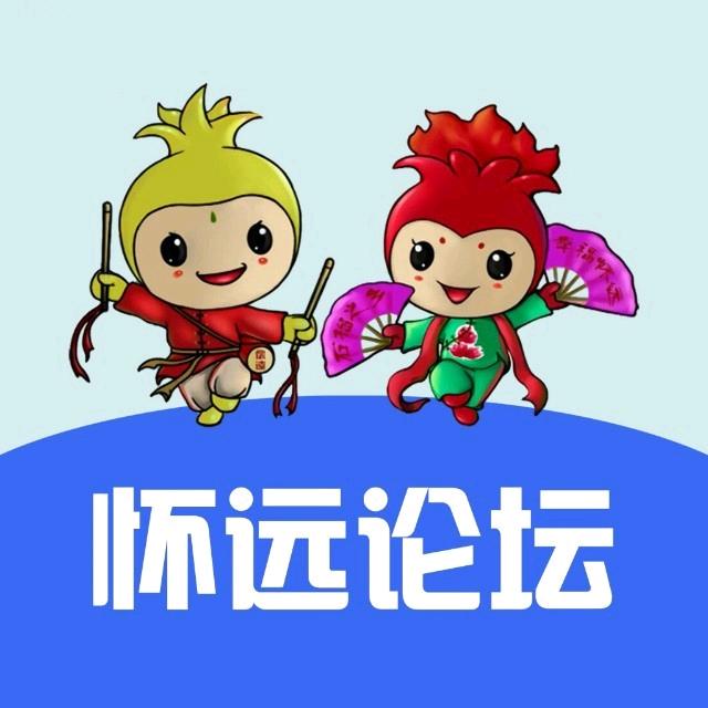 怀远论坛
