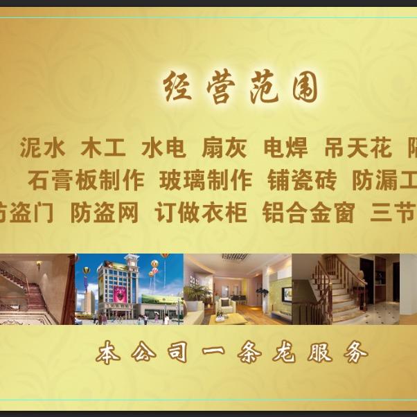 装修专业劳务队