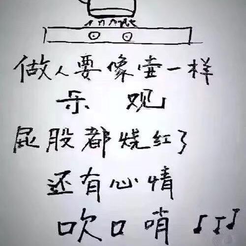 努力活着
