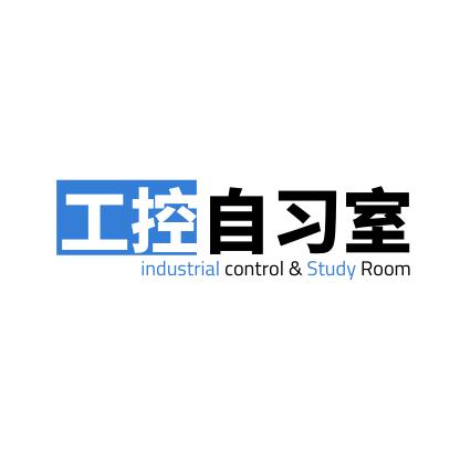 工控自习室