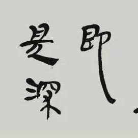 喝茶品茗