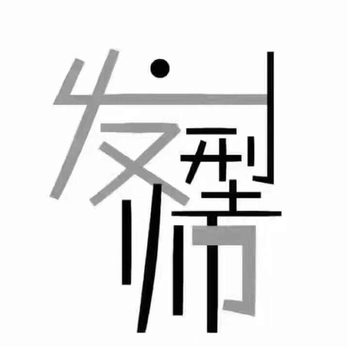 💈 💇十年@私人发型定制💇