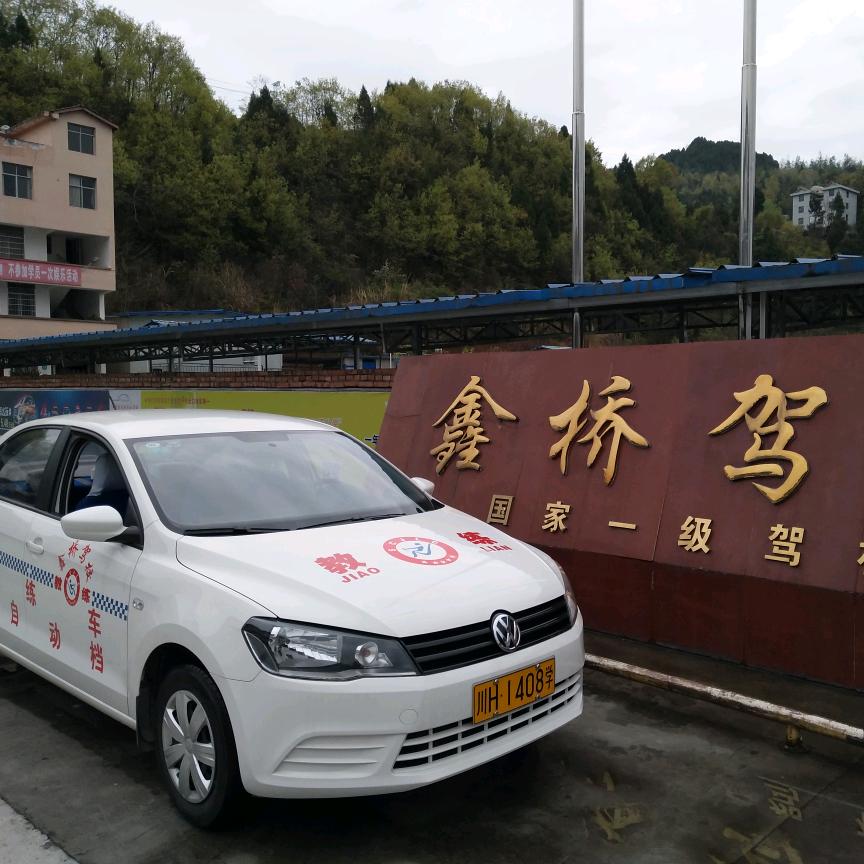 苍溪鑫桥驾校Mr.黄