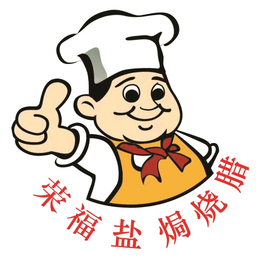三亚吉阳荣福熟食店