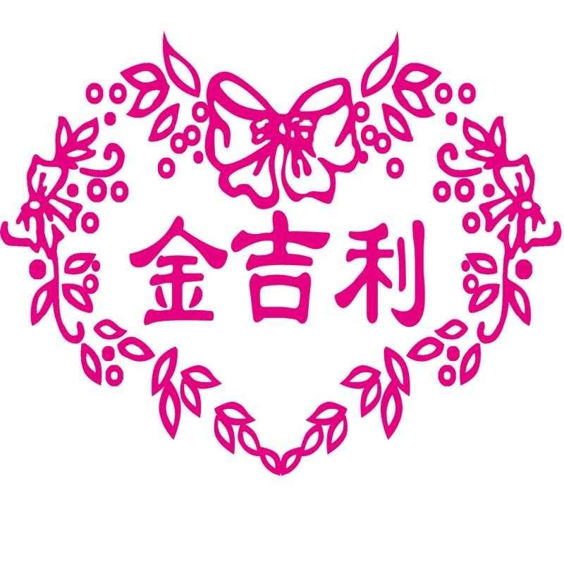 萝北县金吉利礼仪（婚礼纪实）