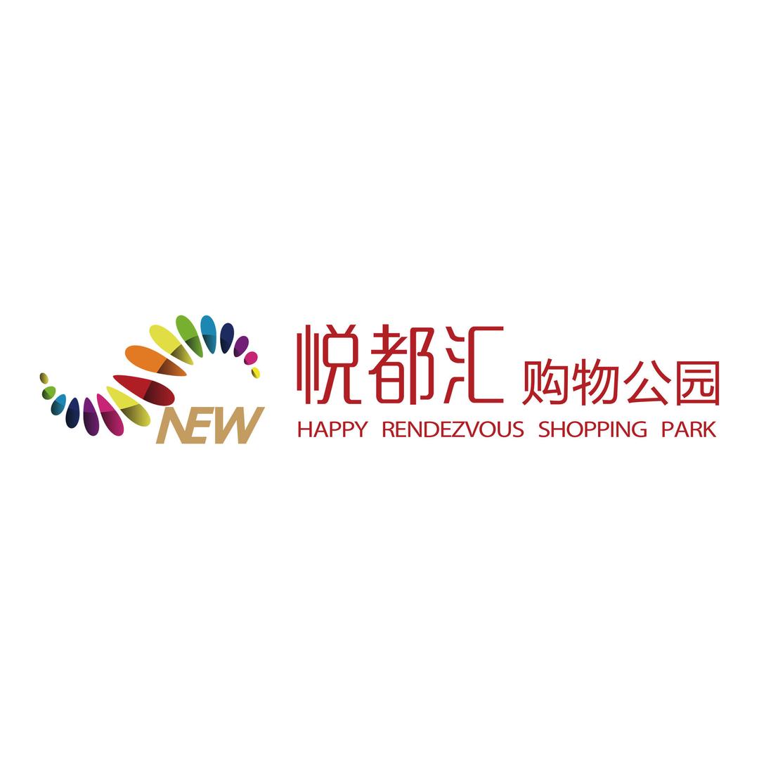 任丘市悦都汇购物公园