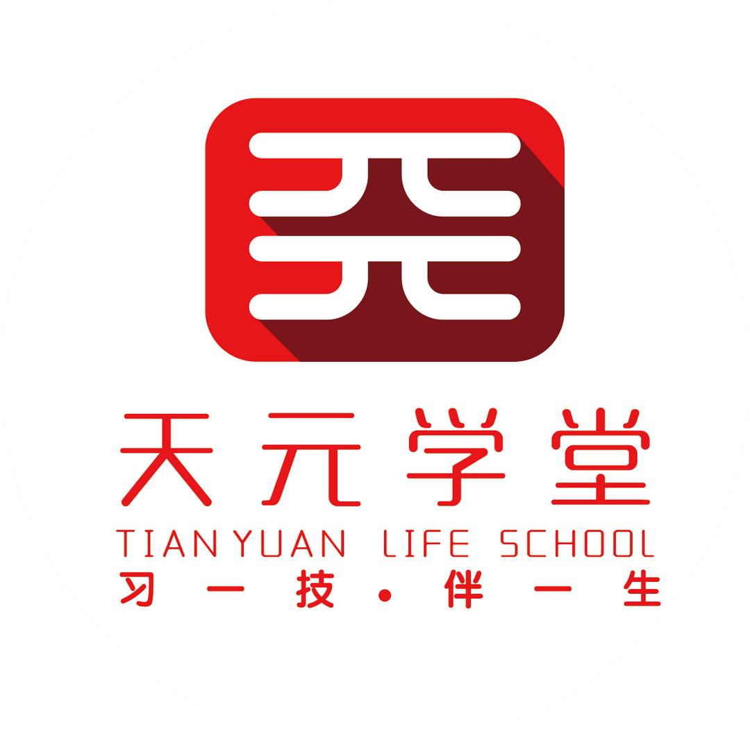 天元小学霸