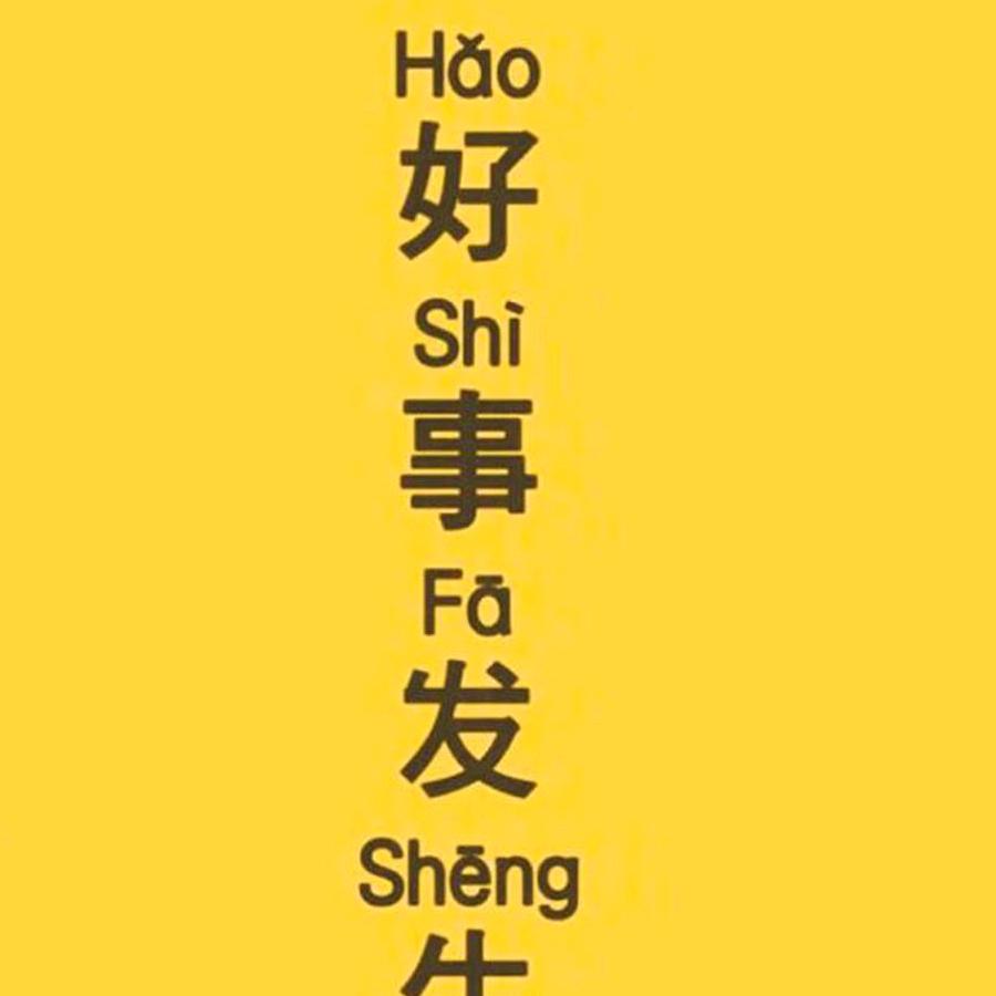 林姐666