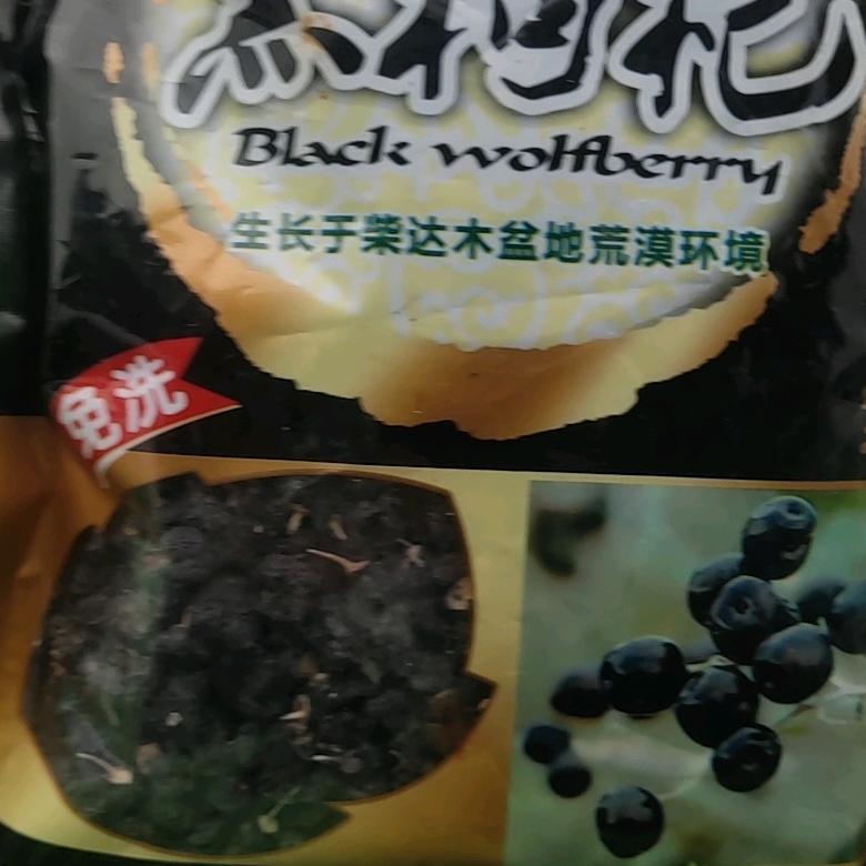 特产黑红枸杞批发👌