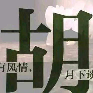 带毒的美酒