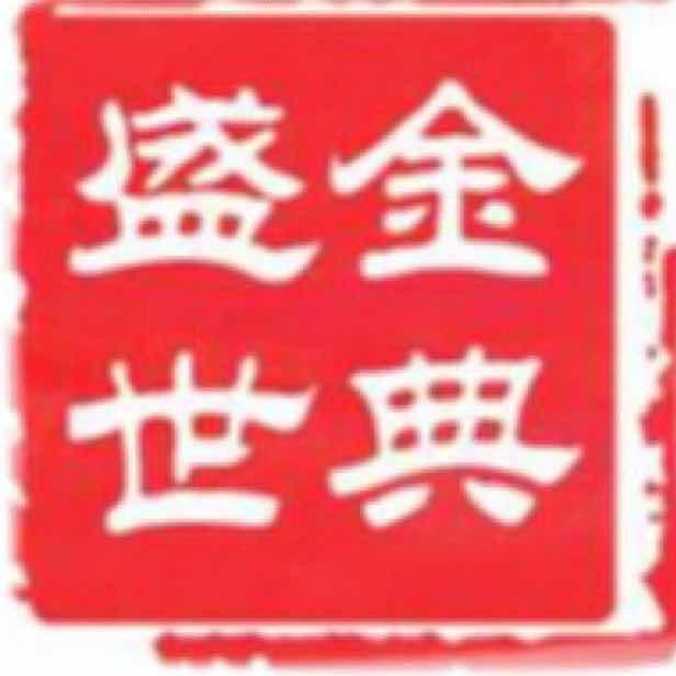 河北盛世金典文化传媒有限公司