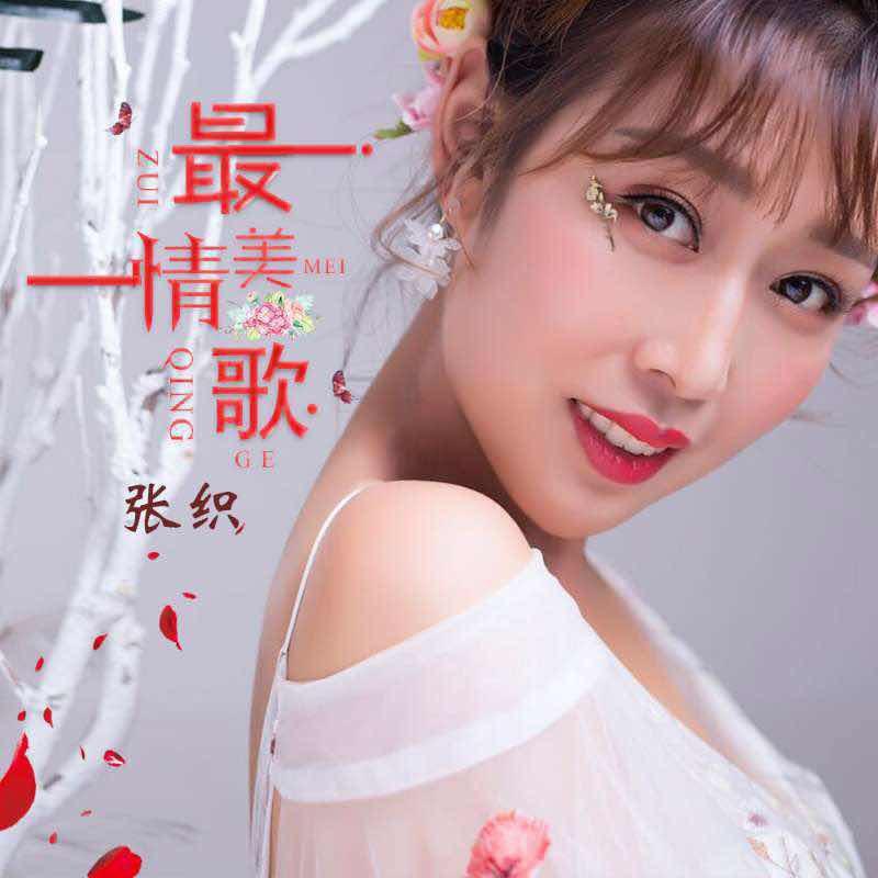 歌手 张织