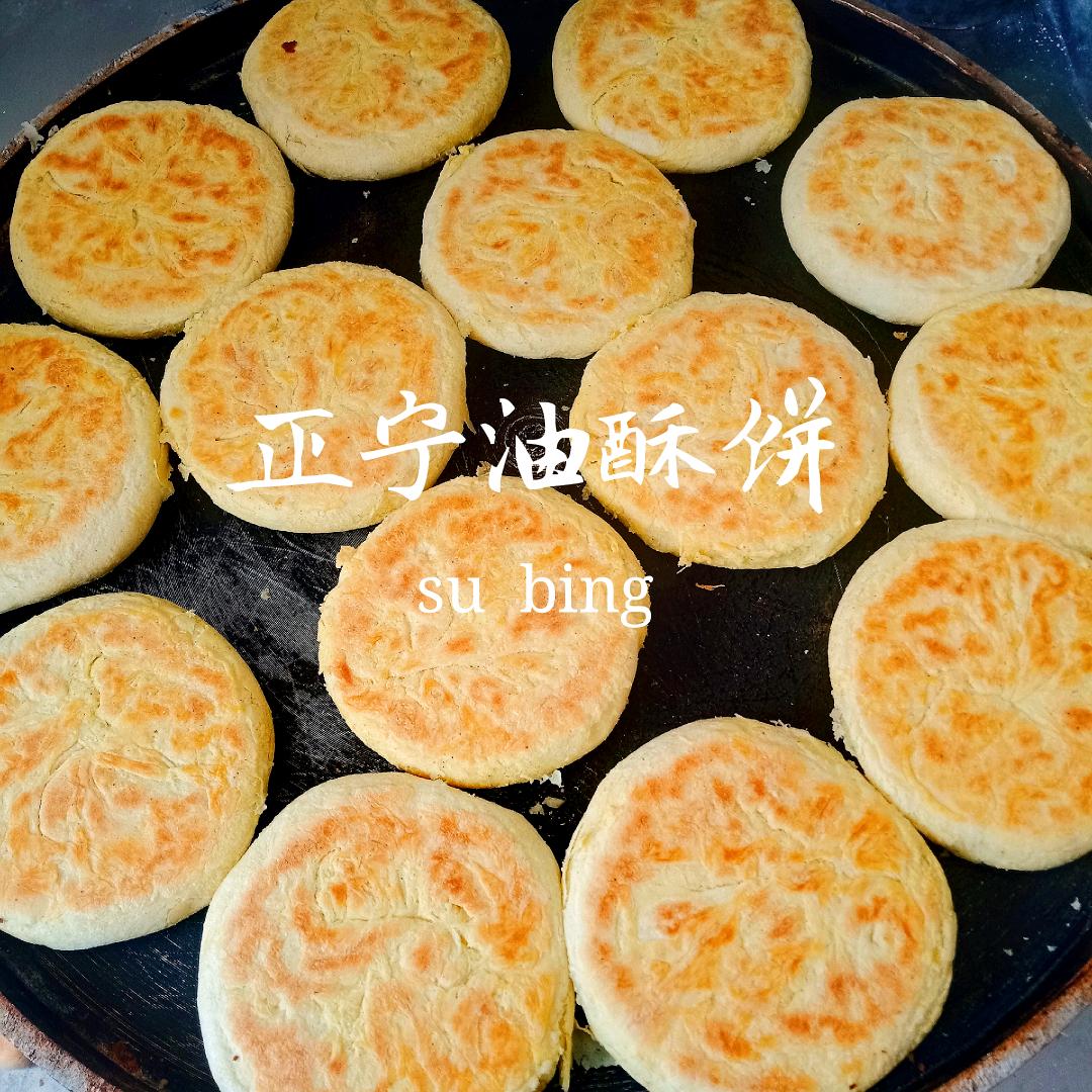 正宁油酥饼