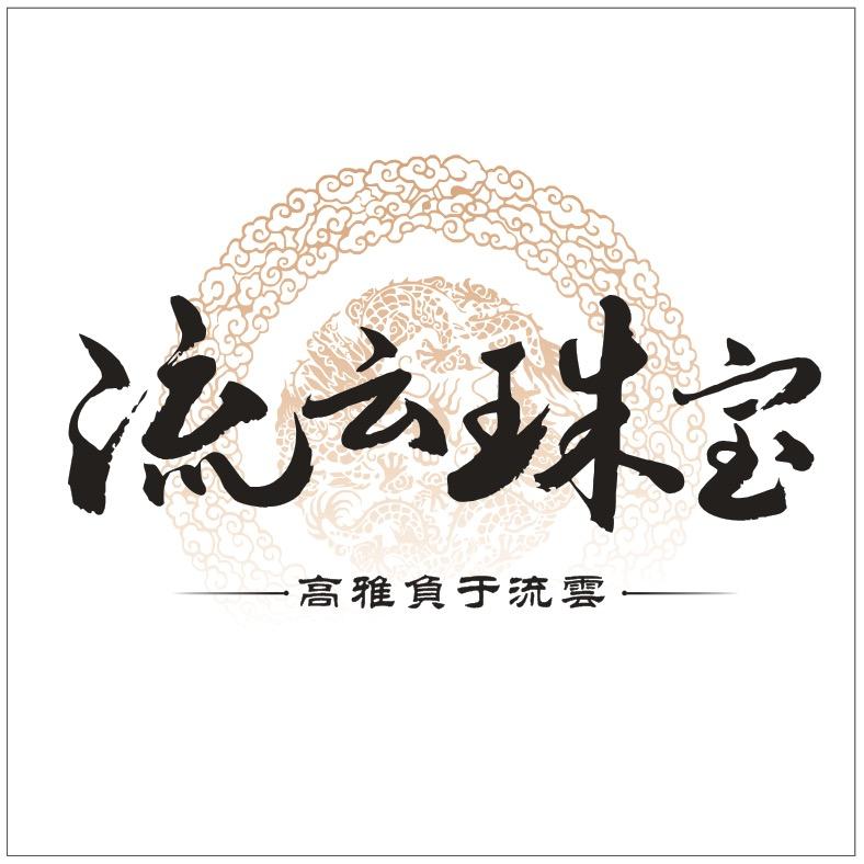 流云珠宝绿松石