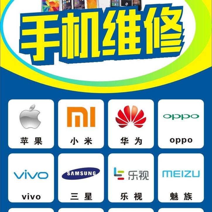 手机维修回收出售以及置换